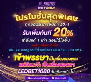 โปรโมชั่น